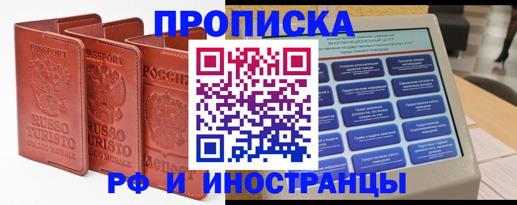 прописка регистрация в Нижневартовске