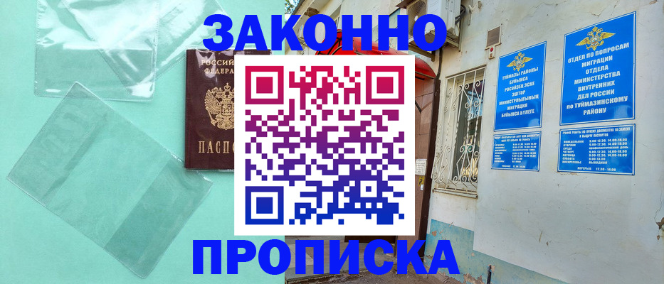 прописка регистрация в Нижневартовске
