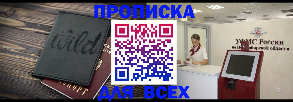 временная прописка в Нижневартовске